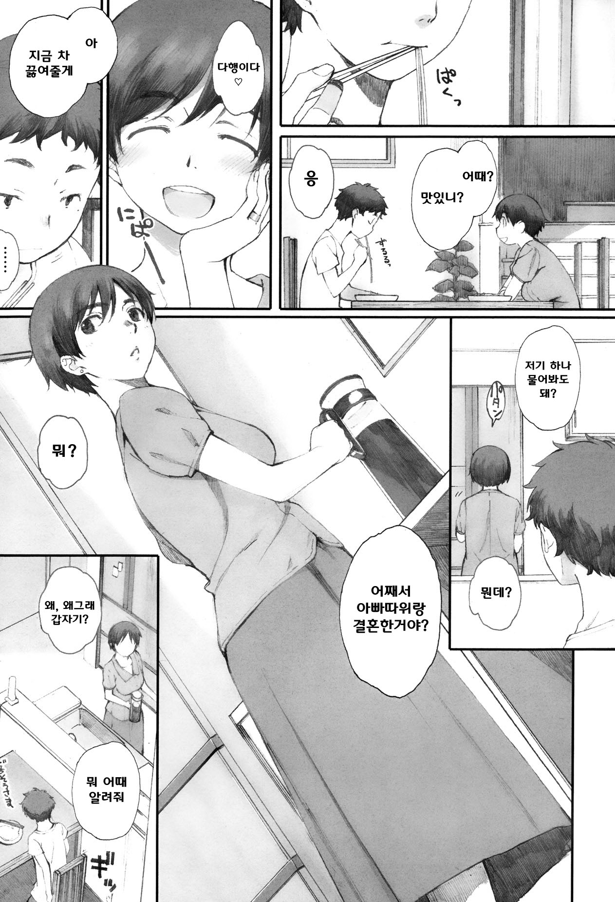 Tourou no Su Zenpen page 4 full