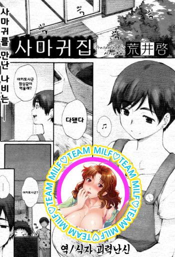 [Arai Kei] Tourou no Su Zenpen (COMIC Megastore Alpha 2013-10) [Korean] [Team MILF] cover
