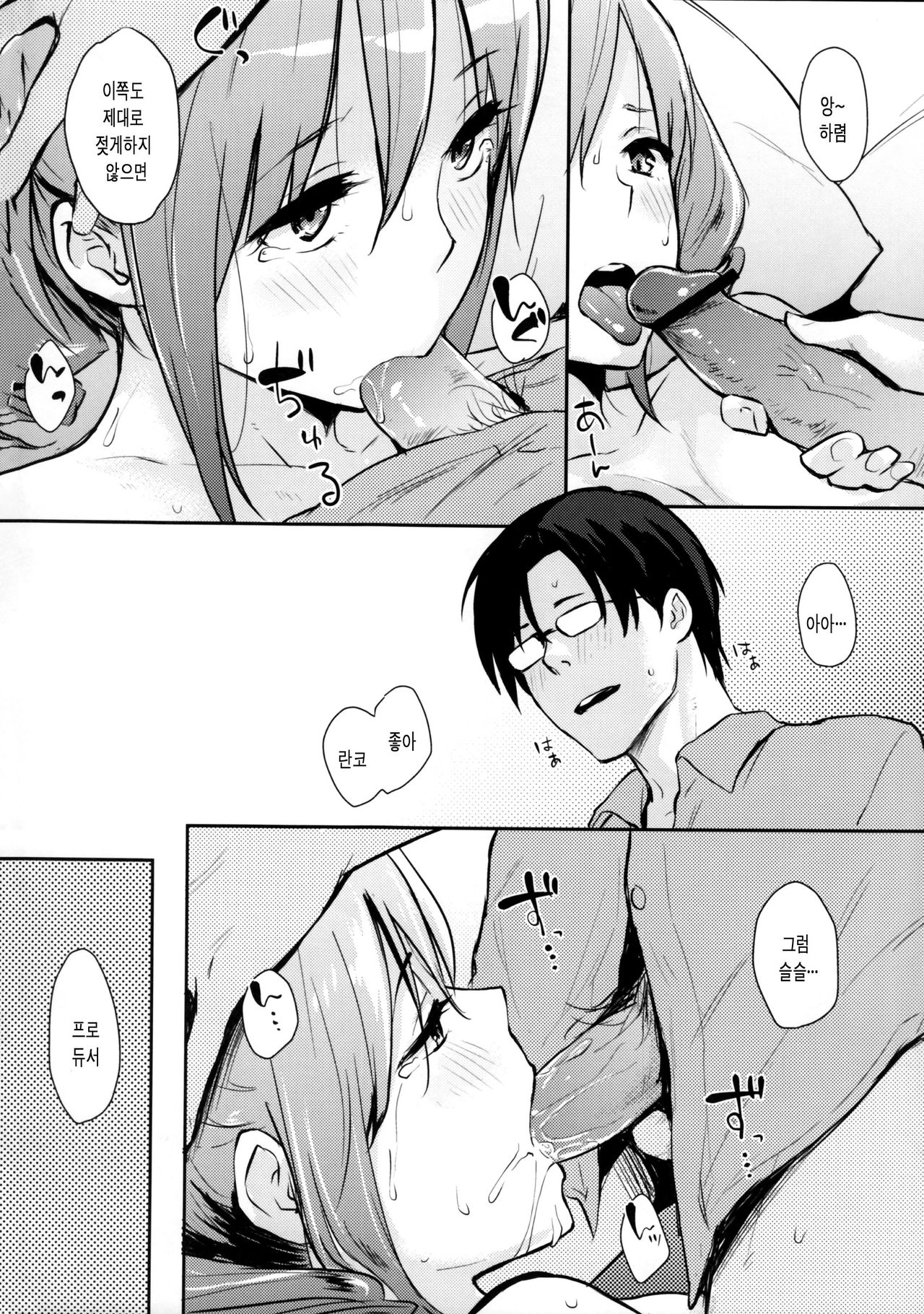 Rankopoino! 2 page 11 full