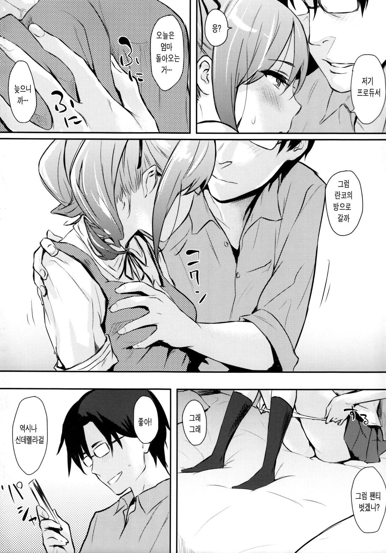 Rankopoino! 2 page 5 full