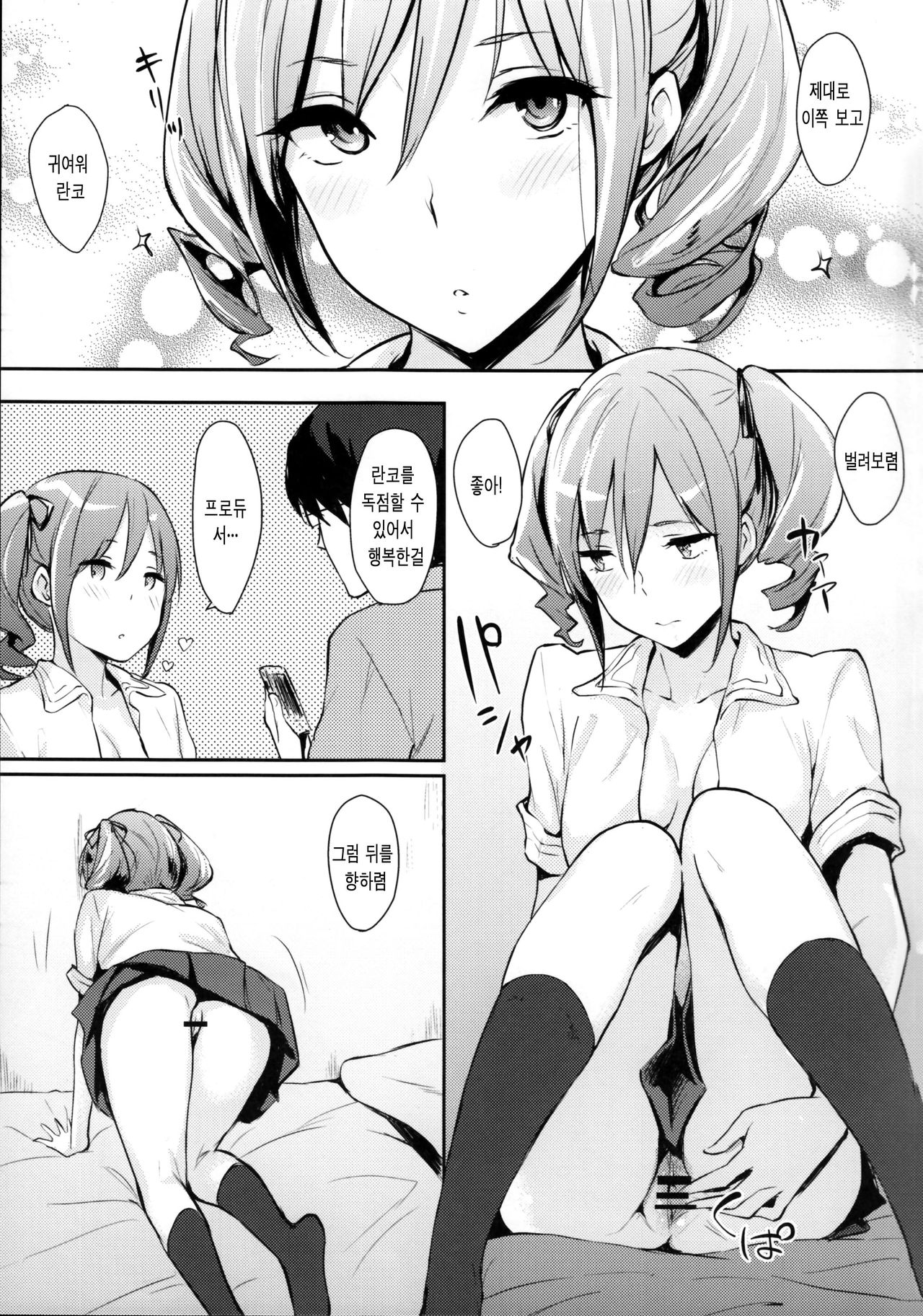 Rankopoino! 2 page 6 full