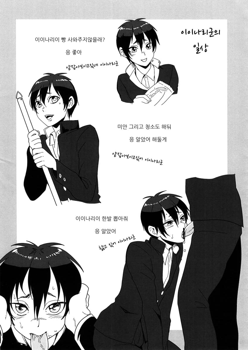 Iinari-kun page 11 full