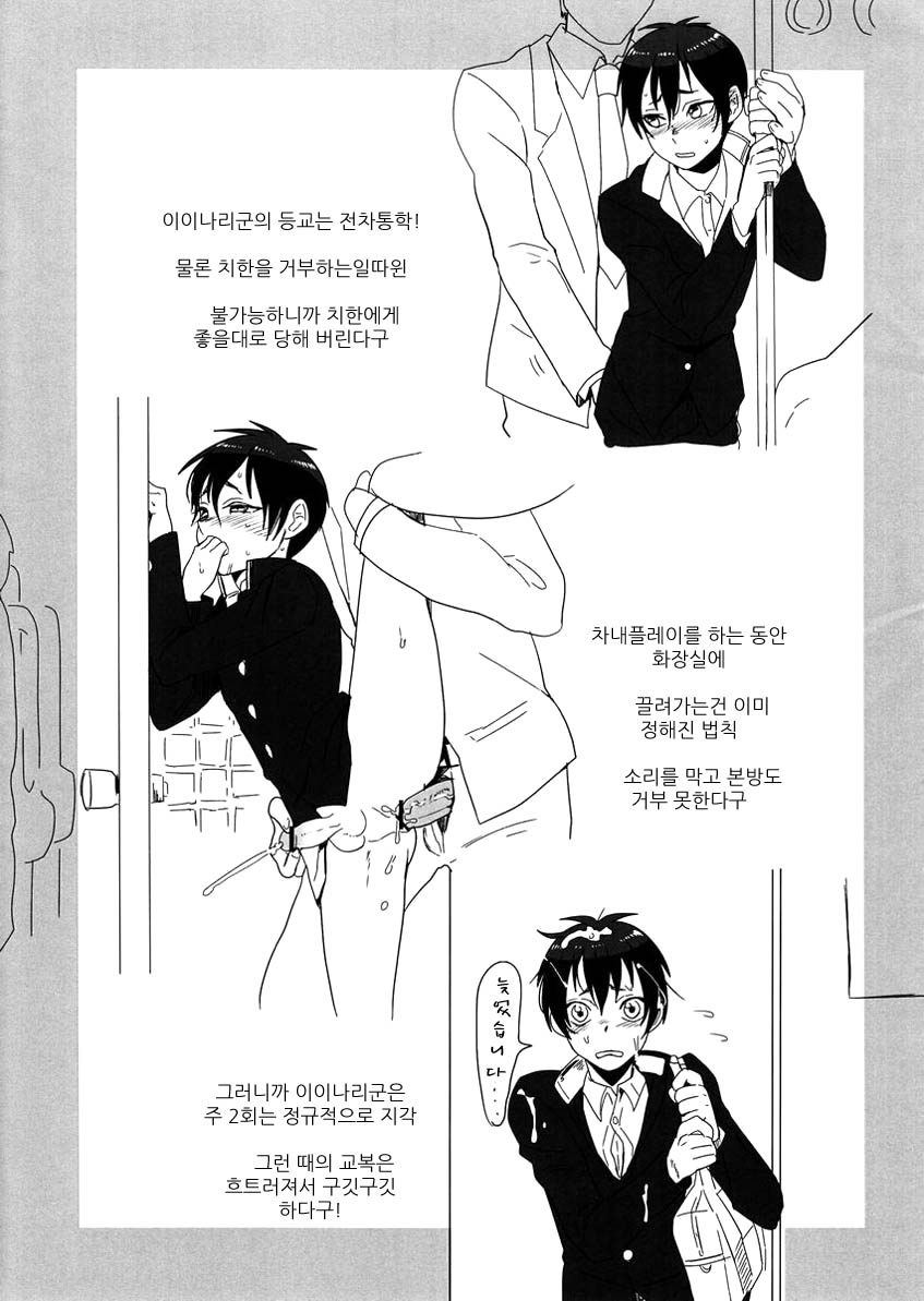 Iinari-kun page 12 full