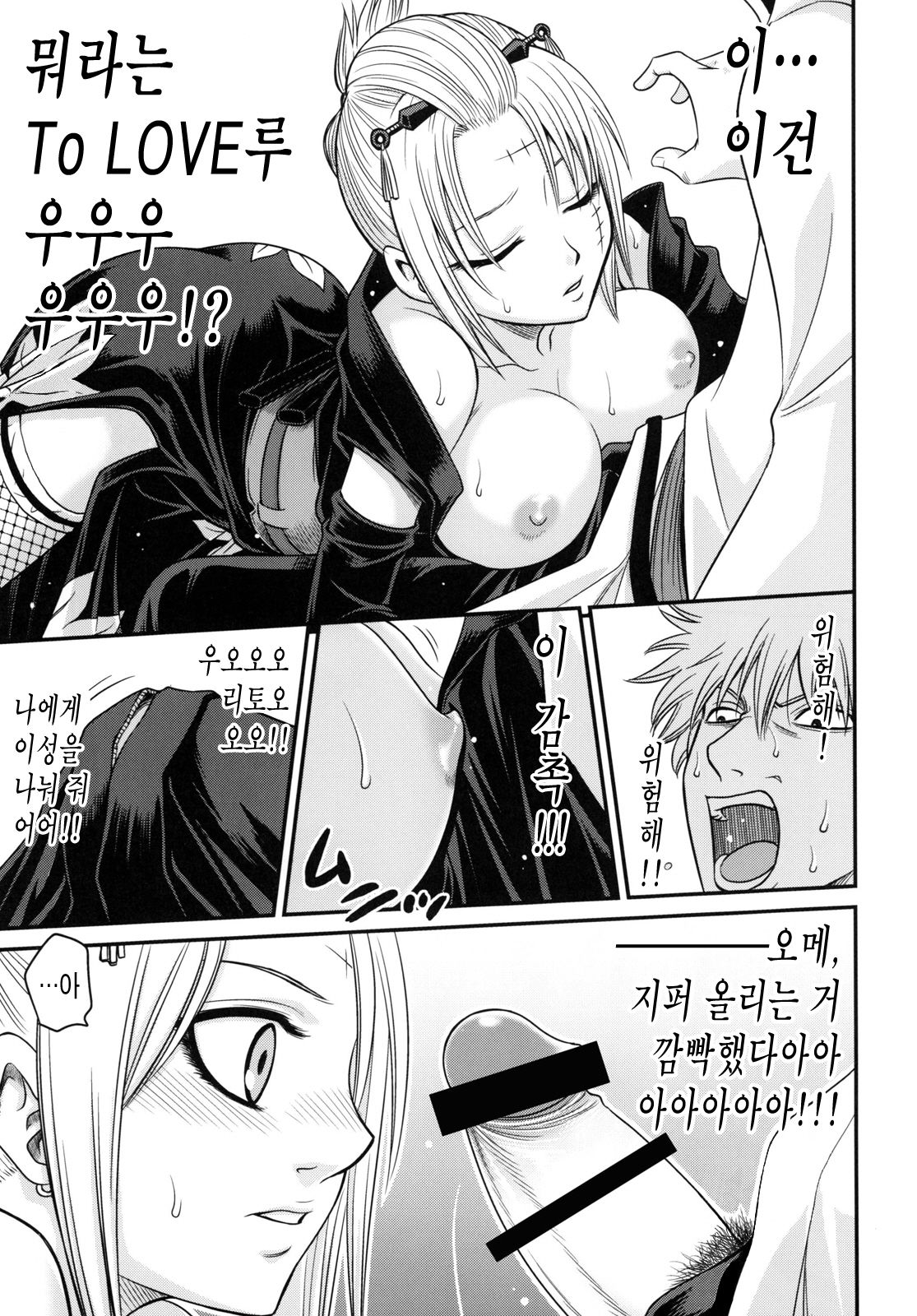 To LOVE-ru Tsukuyo!! page 11 full