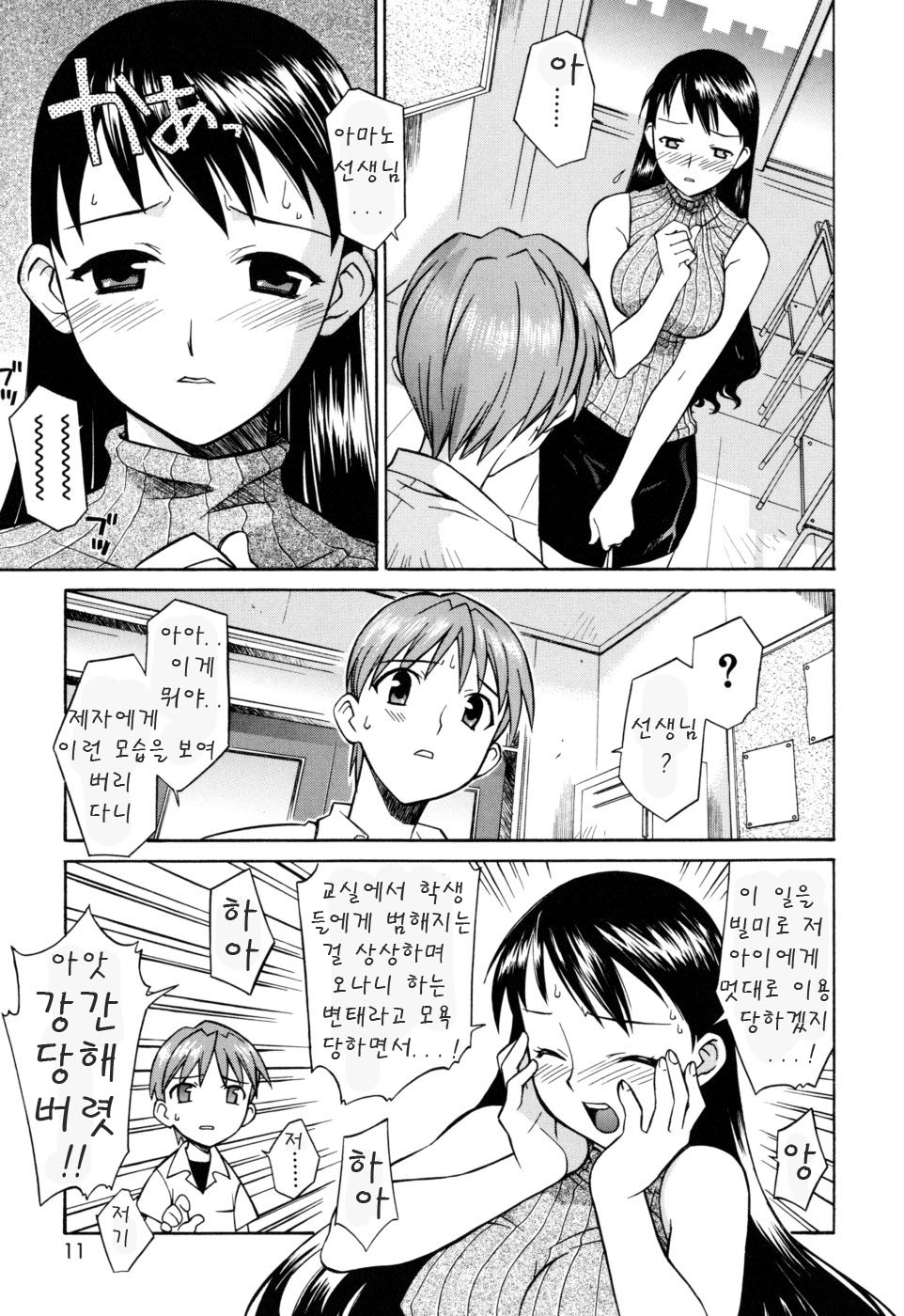 Onegai Yuri Sensei - Please Miss Yuri. page 11 full