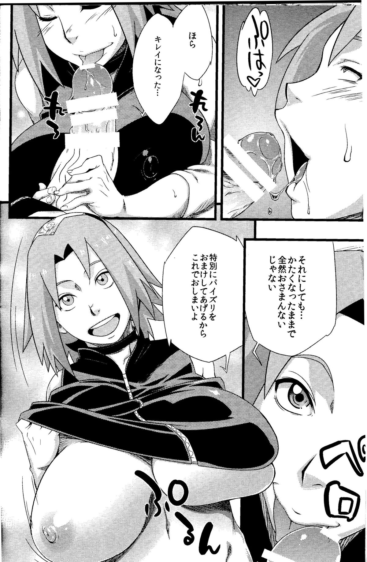 Saboten Nindou 2 page 12 full