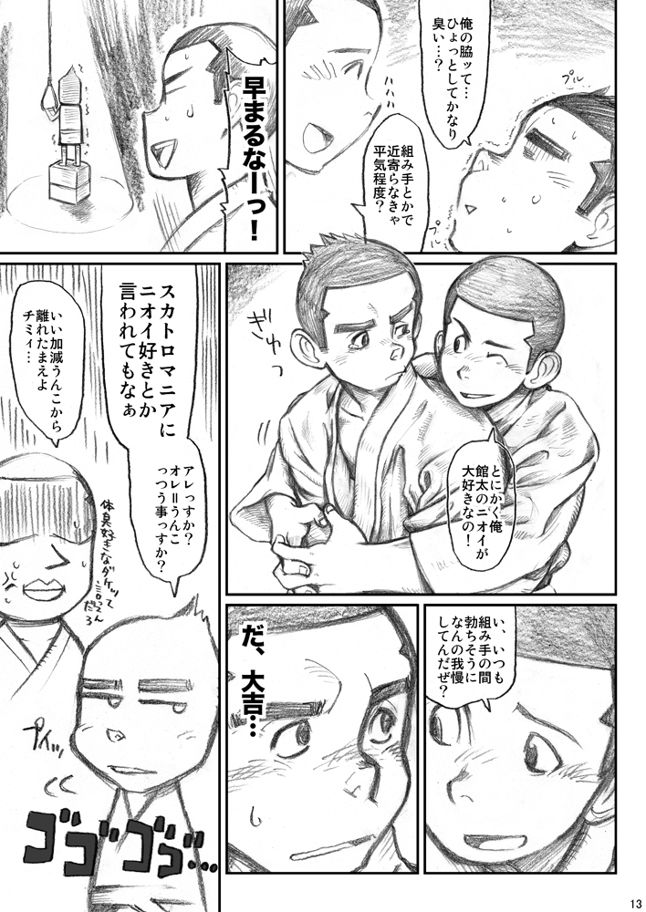 衆刊オマソ購買部03 page 12 full