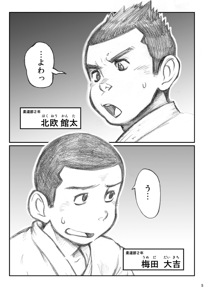 衆刊オマソ購買部03 page 4 full