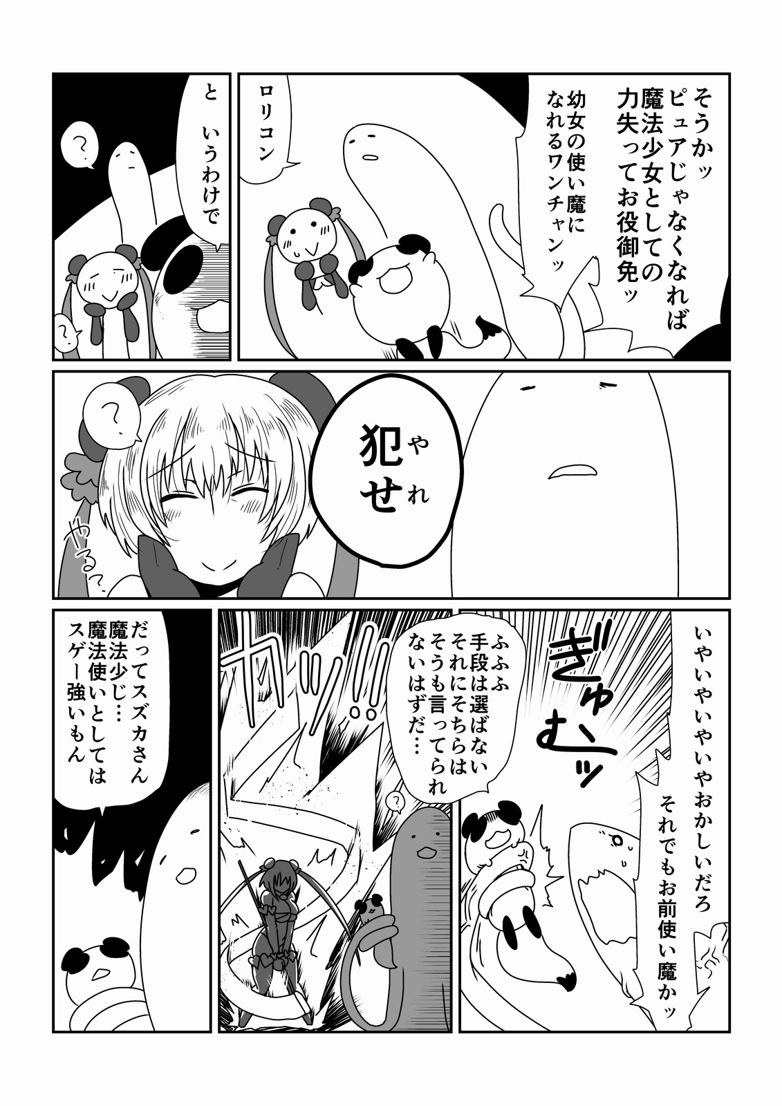 Mahou Shoujo Suzuka page 7 full