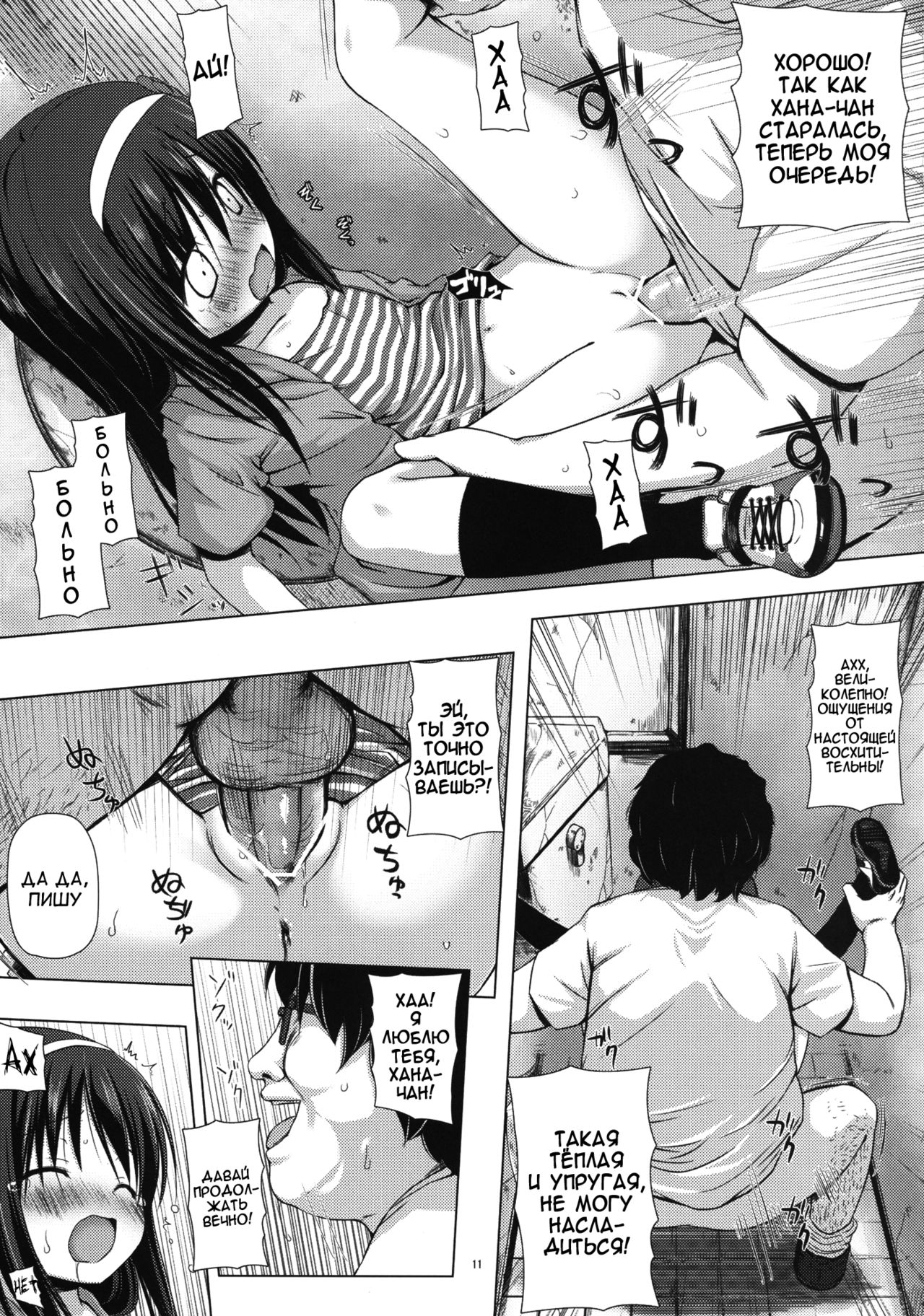 Monokemono Ni-ya page 11 full