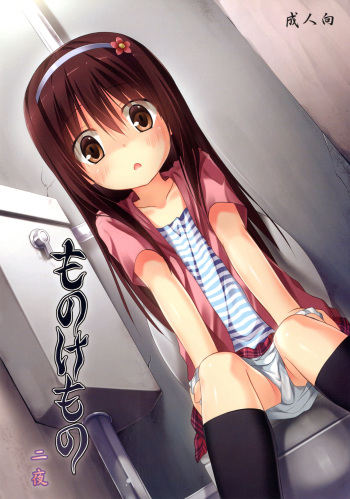 [Noraneko-no-Tama (Yukino Minato)] Monokemono Ni-ya [Russian] {Abunomaru} [Digital] cover