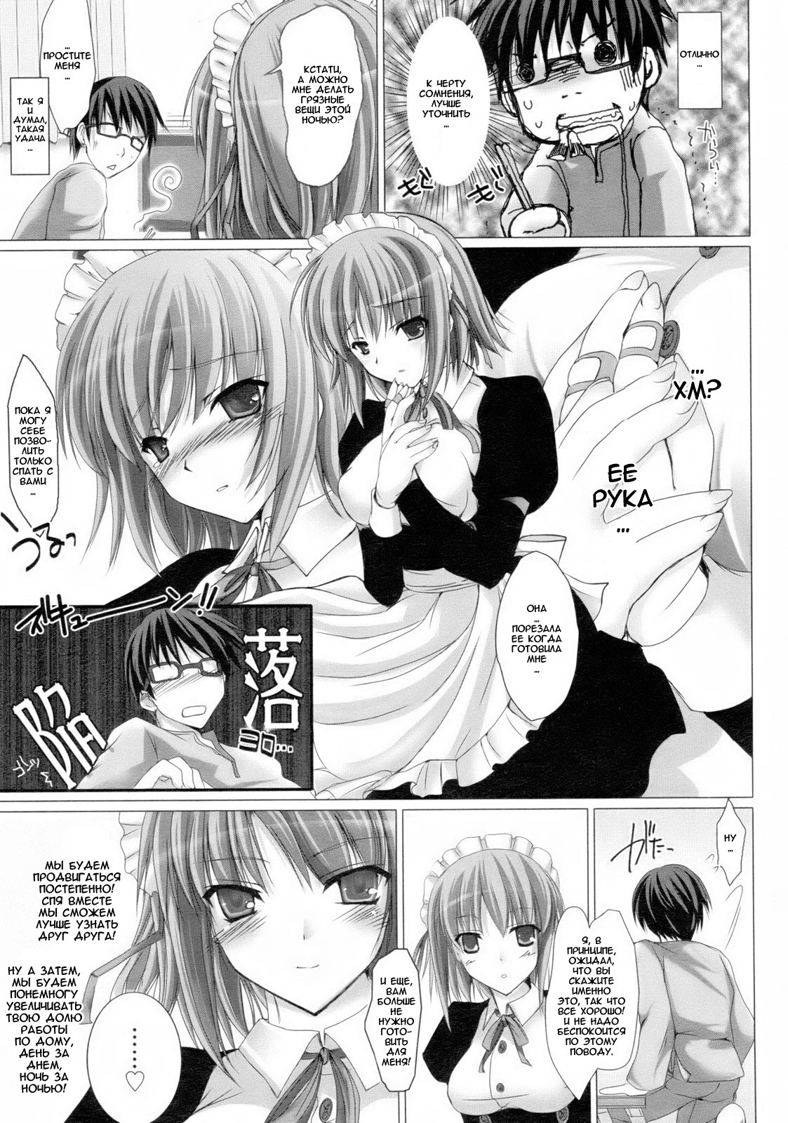 Maid Yome - Maid Bride page 11 full