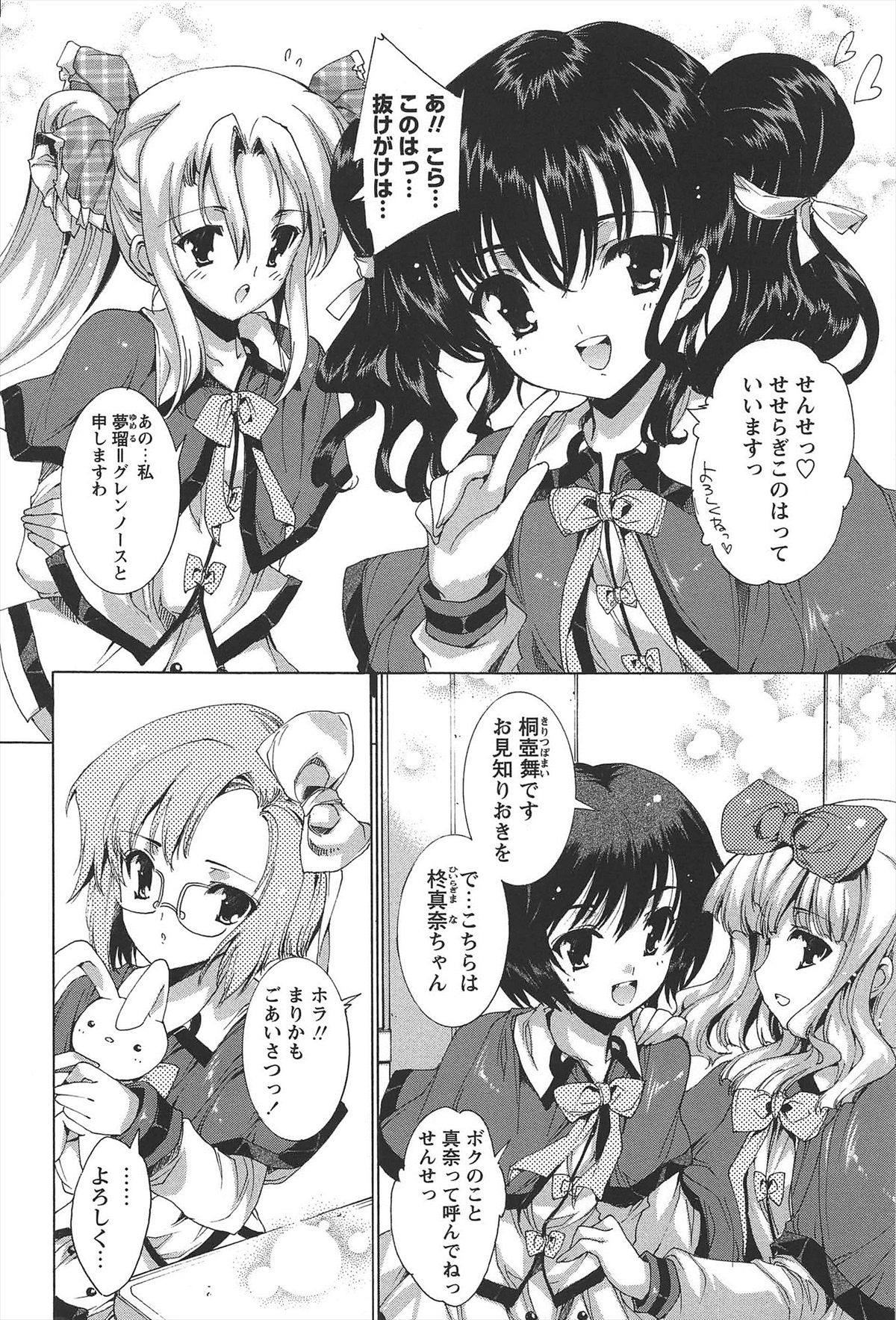 Princess Class e Youkoso page 11 full