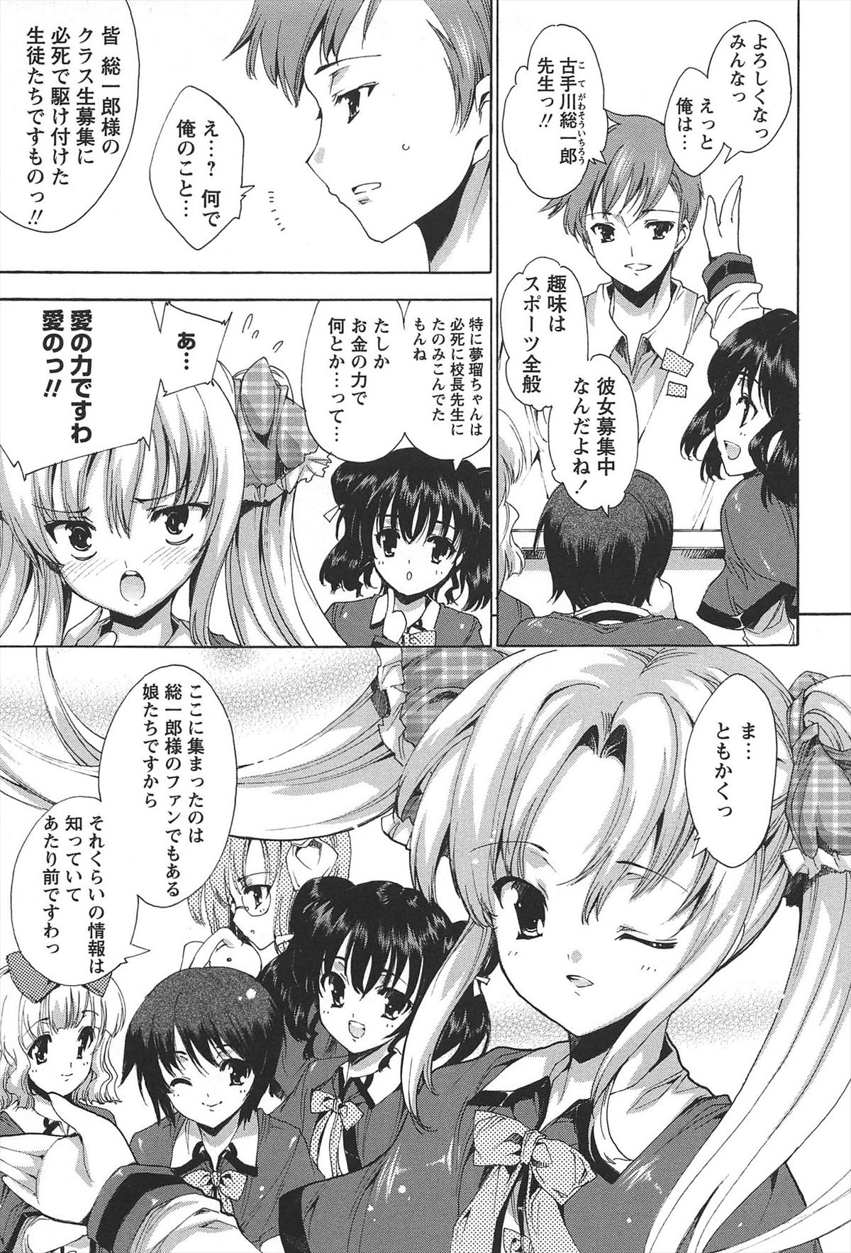 Princess Class e Youkoso page 12 full