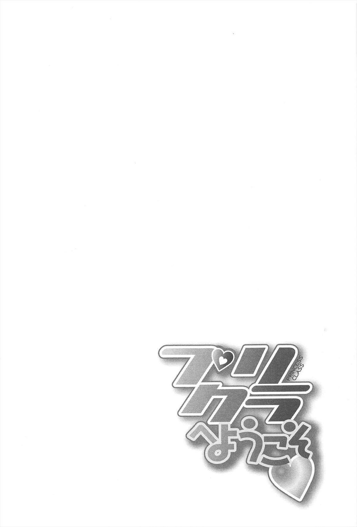 Princess Class e Youkoso page 7 full