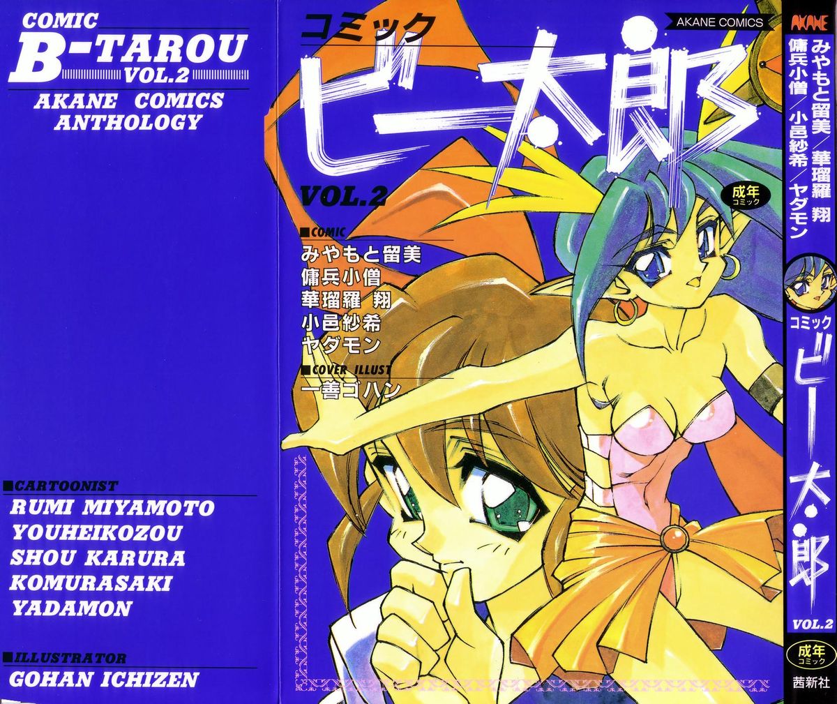 Comic B-Tarou Vol.2 page 1 full
