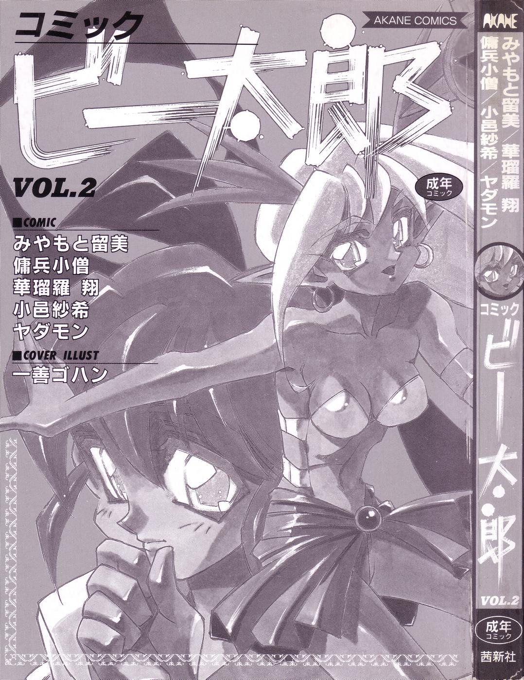 Comic B-Tarou Vol.2 page 3 full