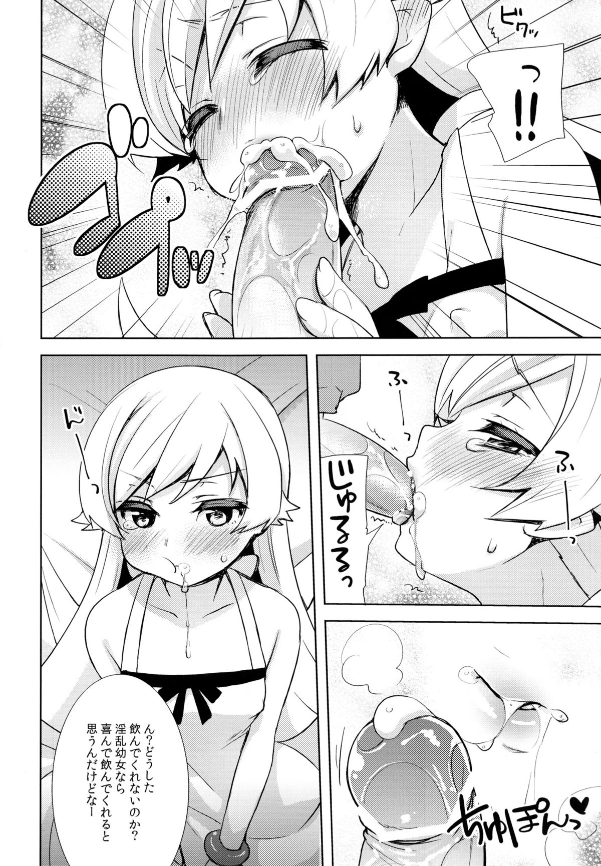 Shinobu Hypno page 11 full
