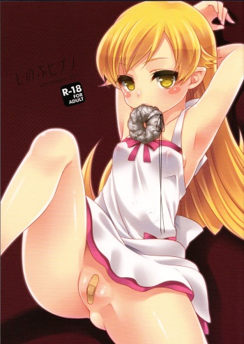 (C84) [cherry＊pepper (Yukian)] Shinobu Hypno (Bakemonogatari) cover