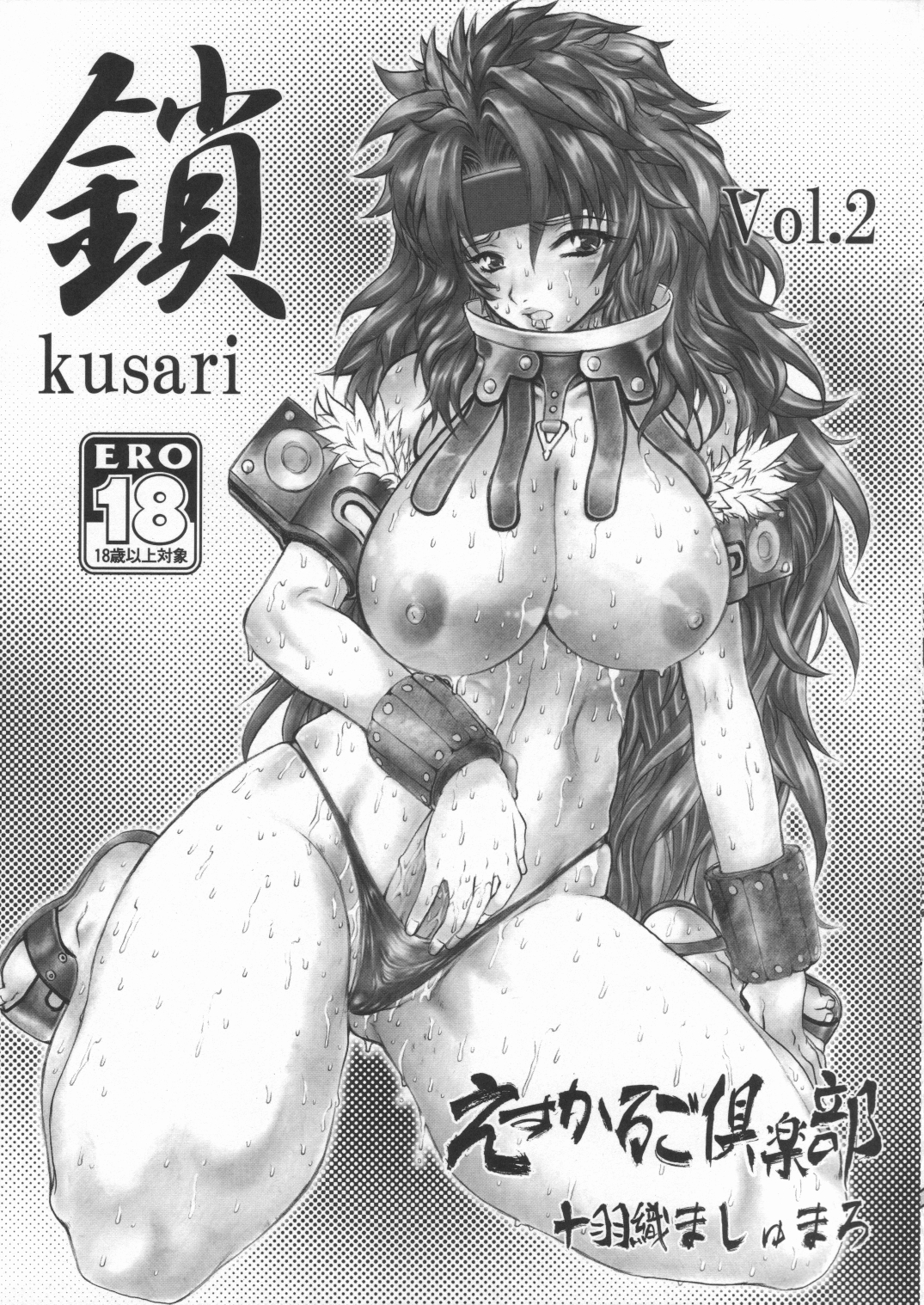 Kusari Vol. 2 page 1 full