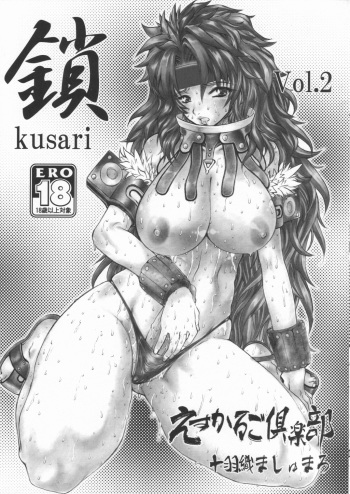[Escargot Club (Juubaori Mashumaro)] Kusari Vol. 2 (Queen's Blade) cover