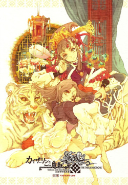 twelve kingdoms <span class='split_tag'> |  Juuni Kokuki</span>