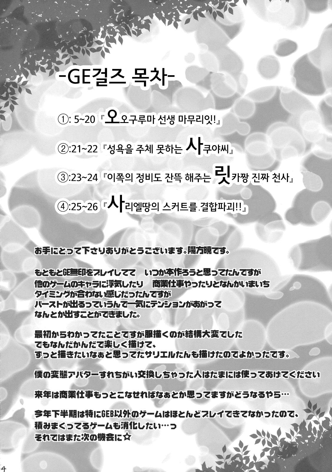 GE Girls page 3 full