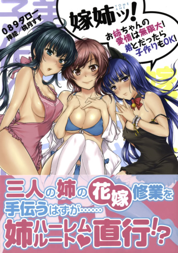 [Obakyu-Taro, Momoduki Suzu] Yome Ane! Oneechan no Aijou wa Mugendai! Otouto to dattara Kozukuri mo OK! cover