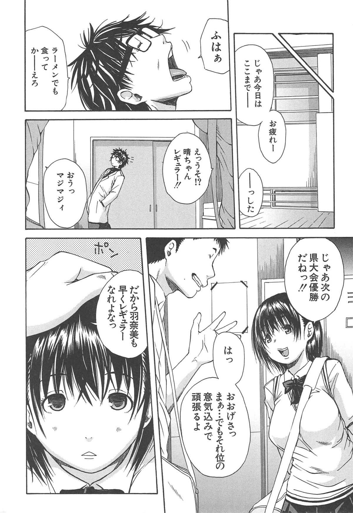 Midare Hajimeta Karada page 9 full