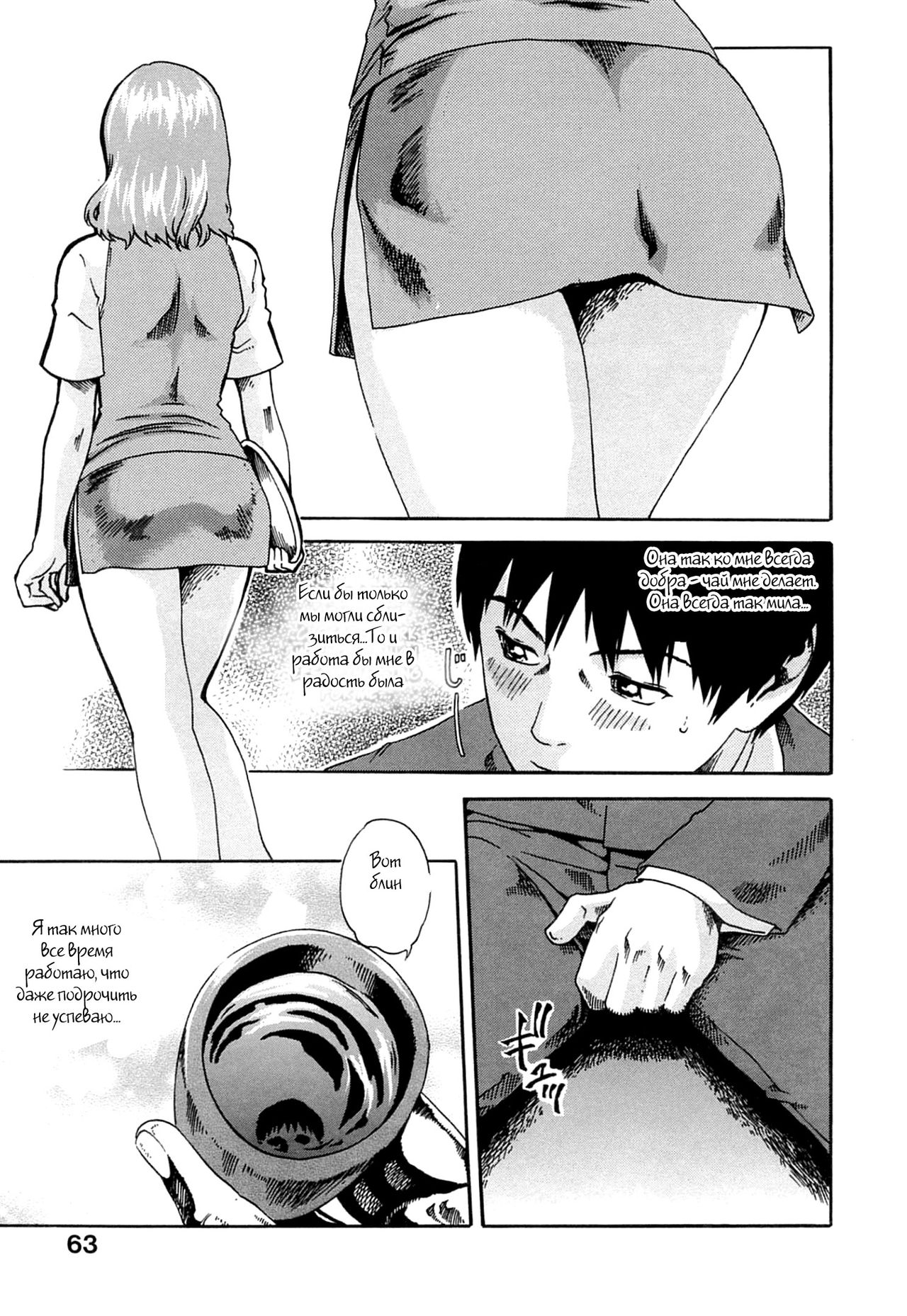 The Pantry Woman page 5 full