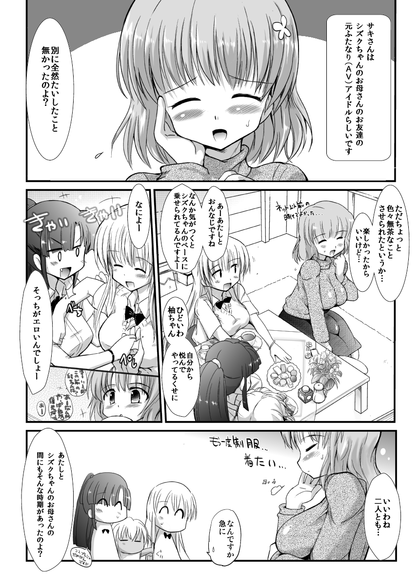 FUJK - Futanari Joshikousei no Houkago page 9 full