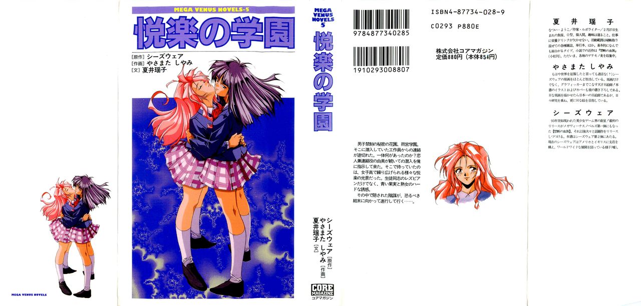 Etsuraku no Gakuen page 1 full