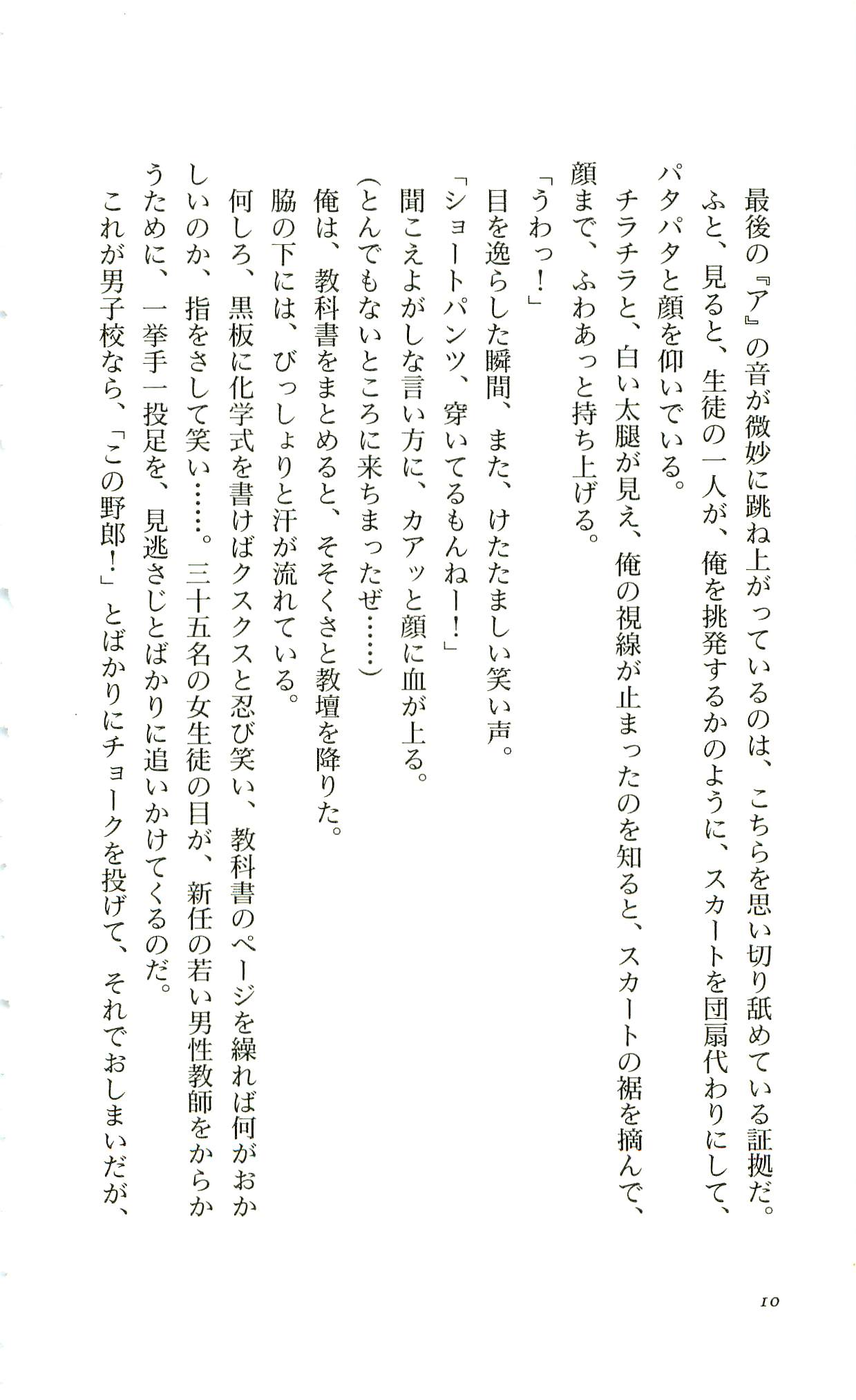 Etsuraku no Gakuen page 11 full