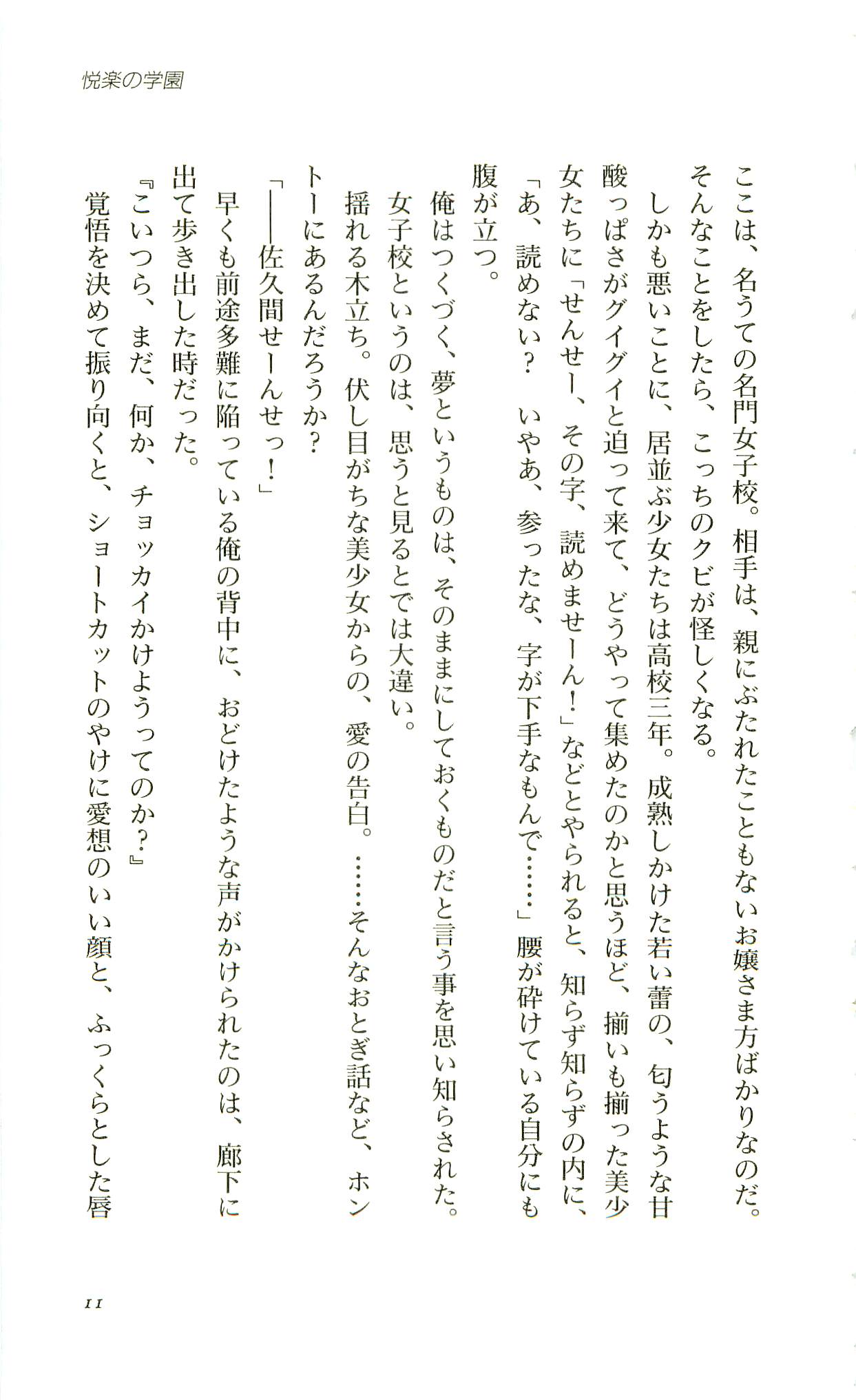 Etsuraku no Gakuen page 12 full