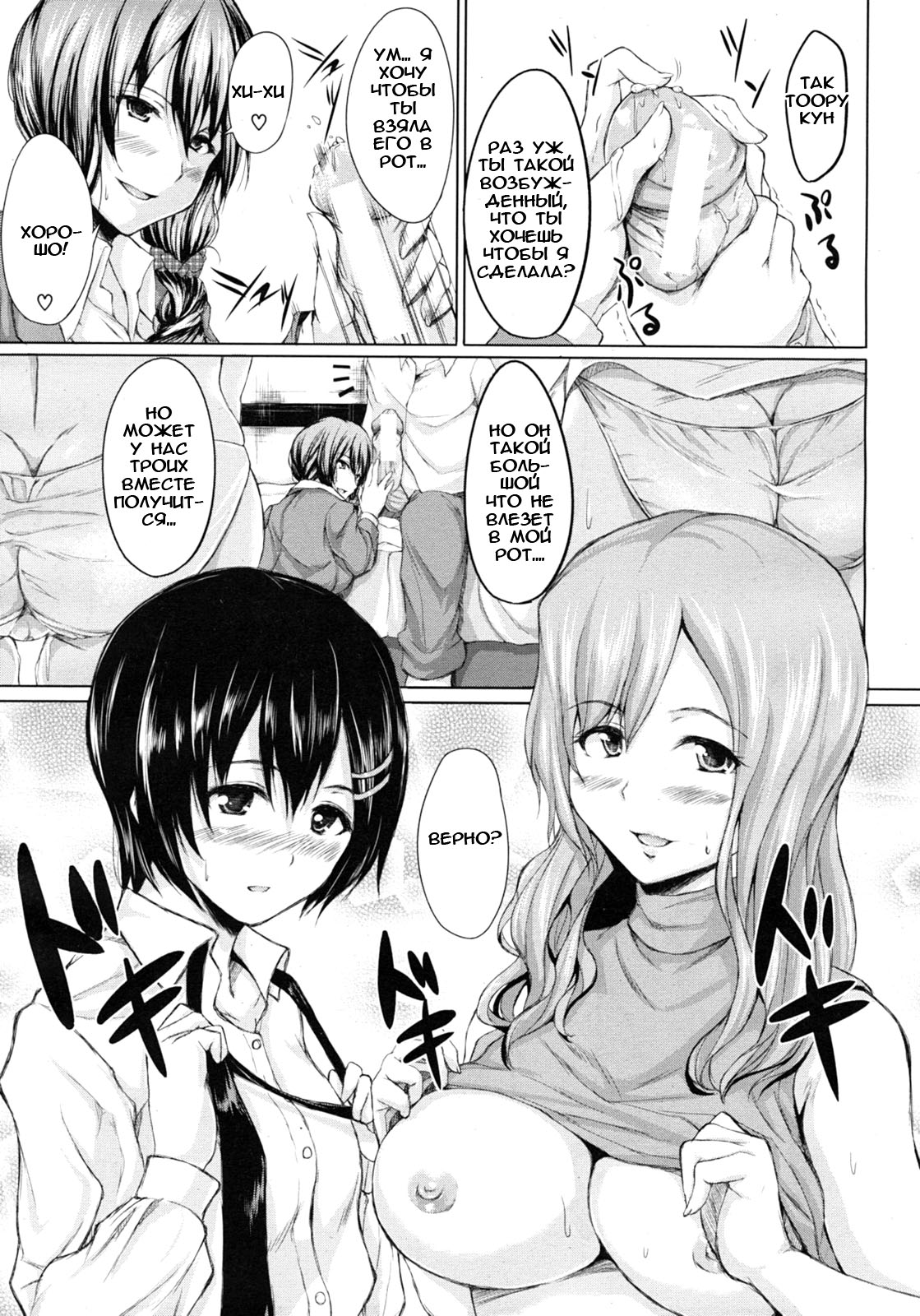 Deatte♡Harem page 11 full
