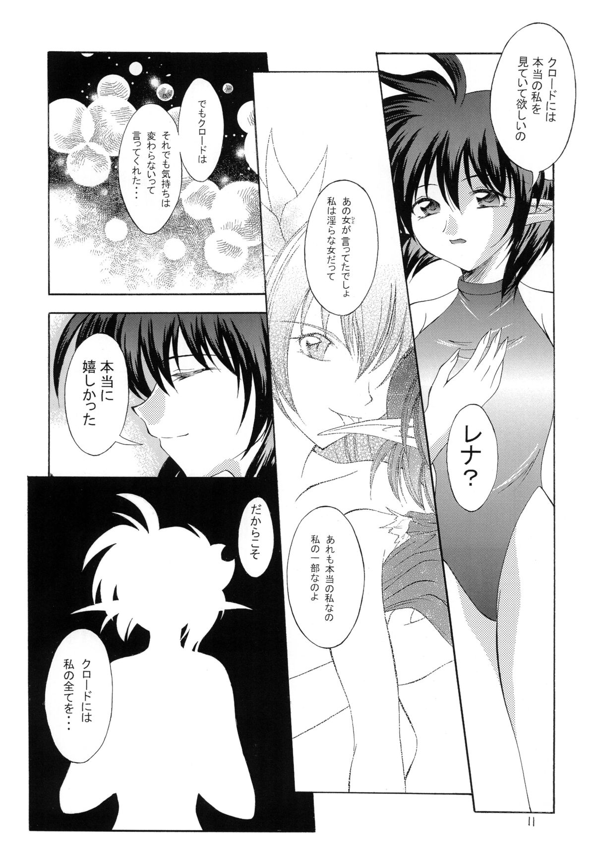 Kurenai RED page 11 full