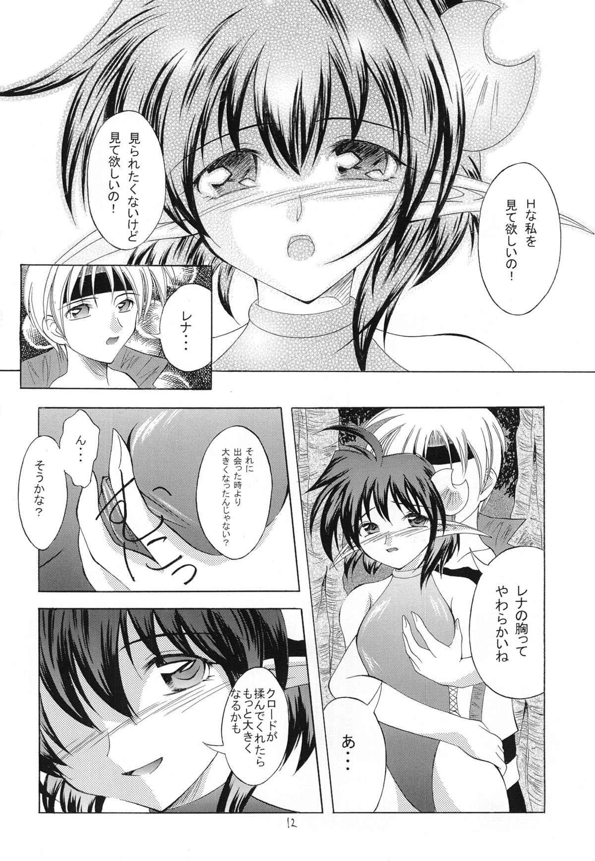 Kurenai RED page 12 full