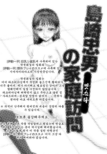 [Ikoma Ippei]  a secret love affair and pay a visit (Korean) cover