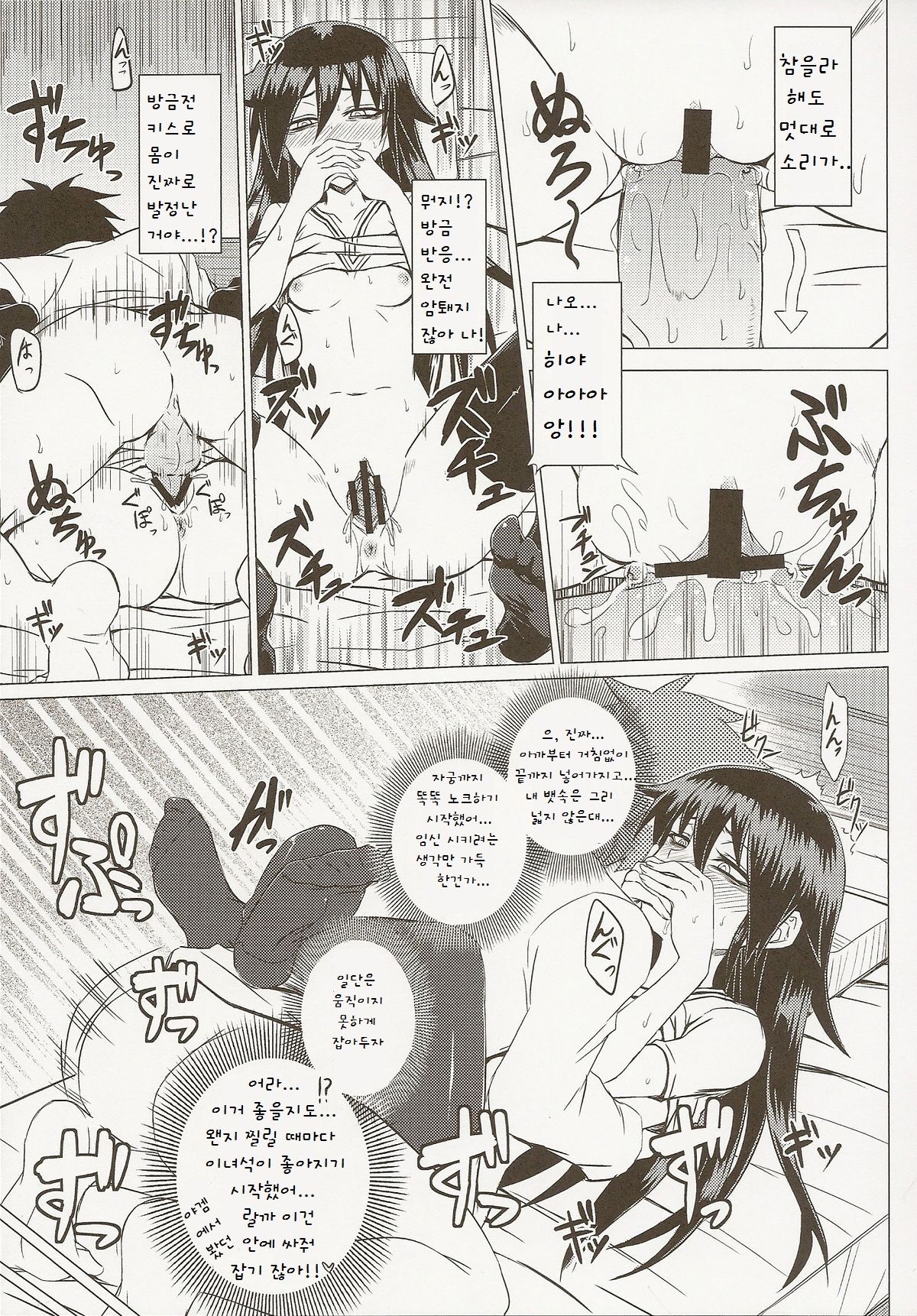 Watashi no Ashiura ga Seiteki na no wa Dou Kangaetemo Omaera no Tame! Kai | 내 발바닥이 성적인건 아무리 생각해도 너희들 탓이야! page 10 full