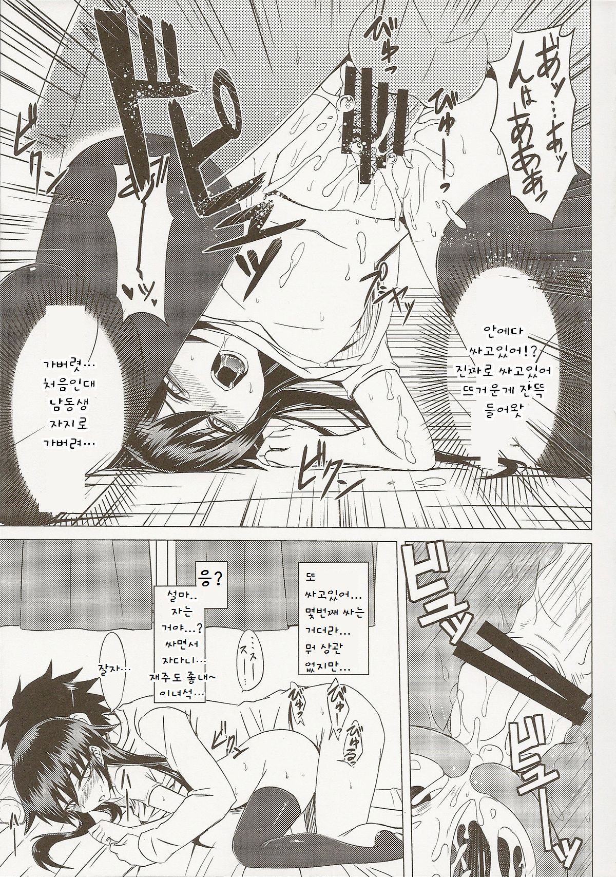 Watashi no Ashiura ga Seiteki na no wa Dou Kangaetemo Omaera no Tame! Kai | 내 발바닥이 성적인건 아무리 생각해도 너희들 탓이야! page 12 full