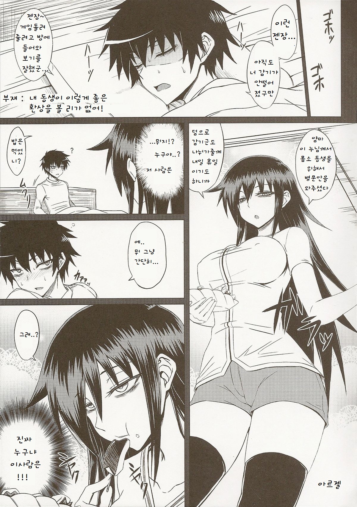 Watashi no Ashiura ga Seiteki na no wa Dou Kangaetemo Omaera no Tame! Kai | 내 발바닥이 성적인건 아무리 생각해도 너희들 탓이야! page 4 full
