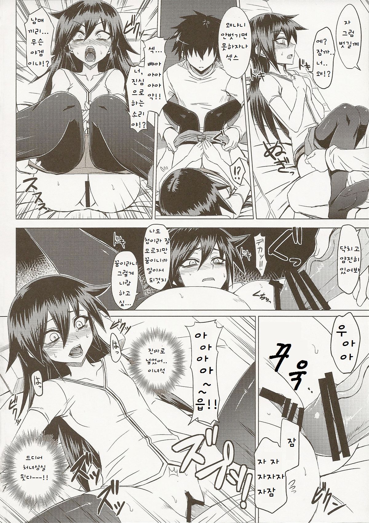 Watashi no Ashiura ga Seiteki na no wa Dou Kangaetemo Omaera no Tame! Kai | 내 발바닥이 성적인건 아무리 생각해도 너희들 탓이야! page 7 full