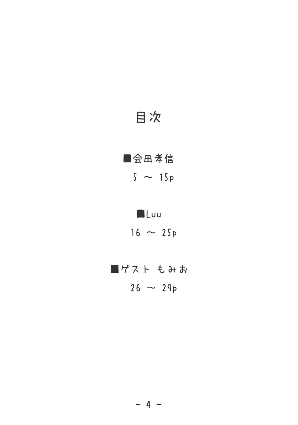 Kearuda no Yarashii Hon page 4 full
