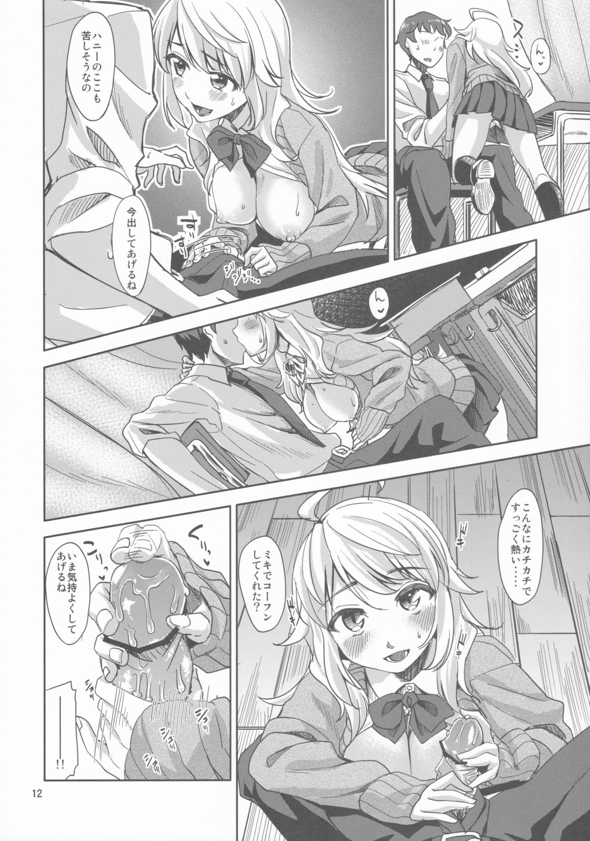 Lens Goshi no Honey page 11 full