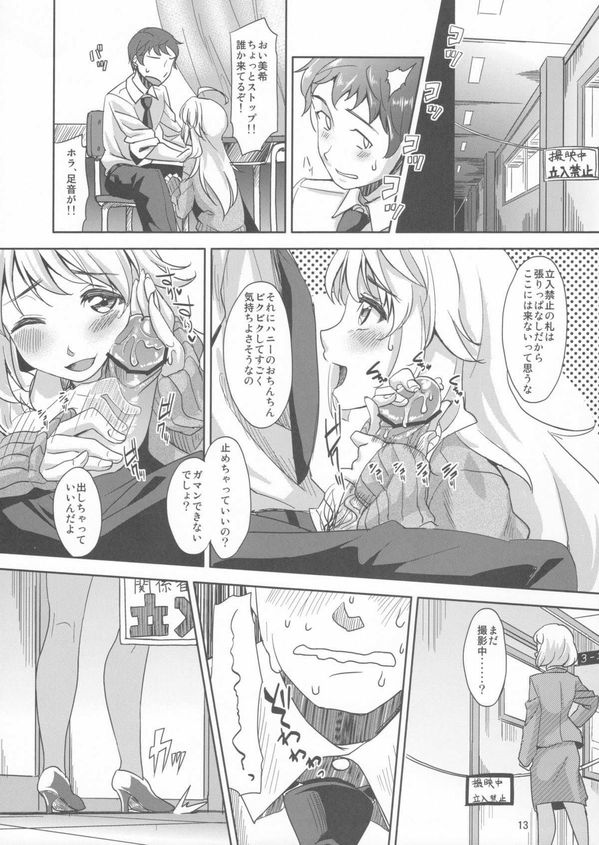 Lens Goshi no Honey page 12 full