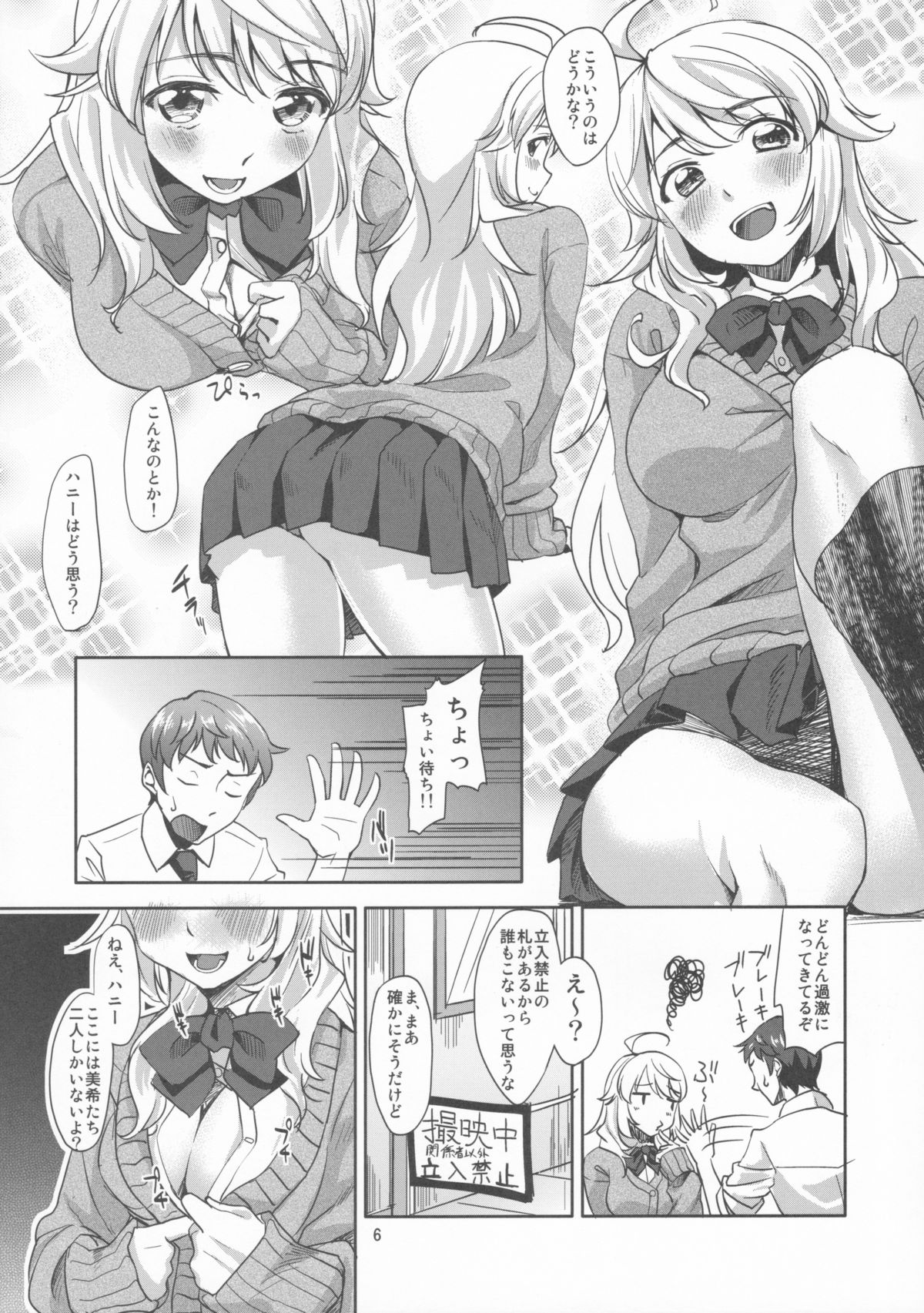 Lens Goshi no Honey page 5 full