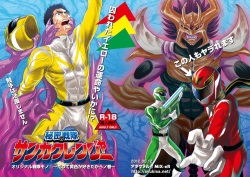 Himitsu no Sentai Sankaku Ranger