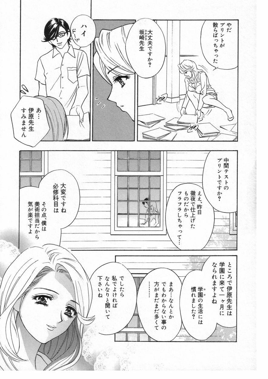Romantica. page 11 full