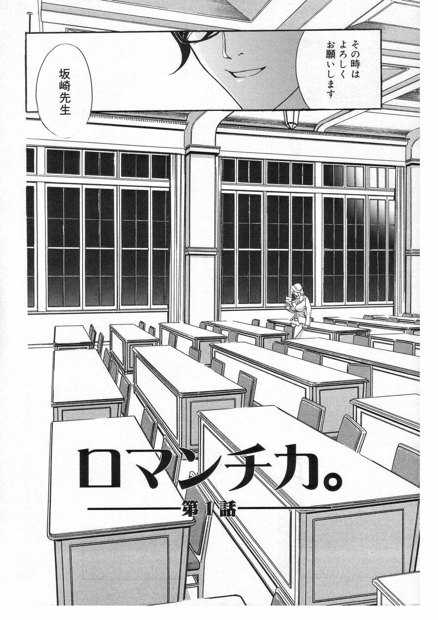 Romantica. page 12 full