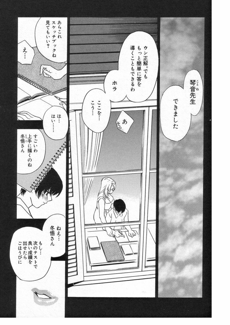 Romantica. page 9 full